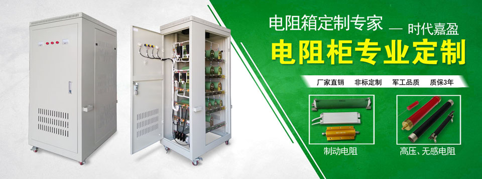 電阻箱定制—北京時代嘉盈科技有限公司